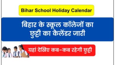 Big Changes in Bihar School Holidays: From 23 to 11