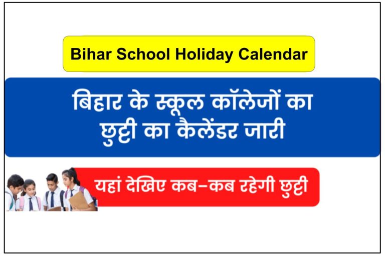 Big Changes in Bihar School Holidays From 23 to 11